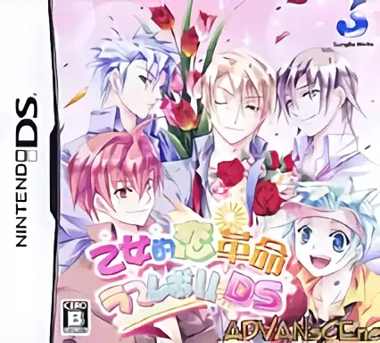jeu Otometeki Koi Kakumei - Love Revo!! DS
